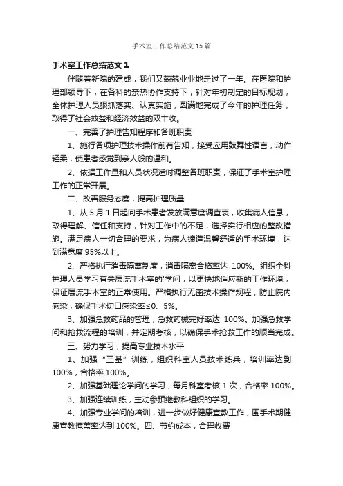 手术室工作总结范文15篇