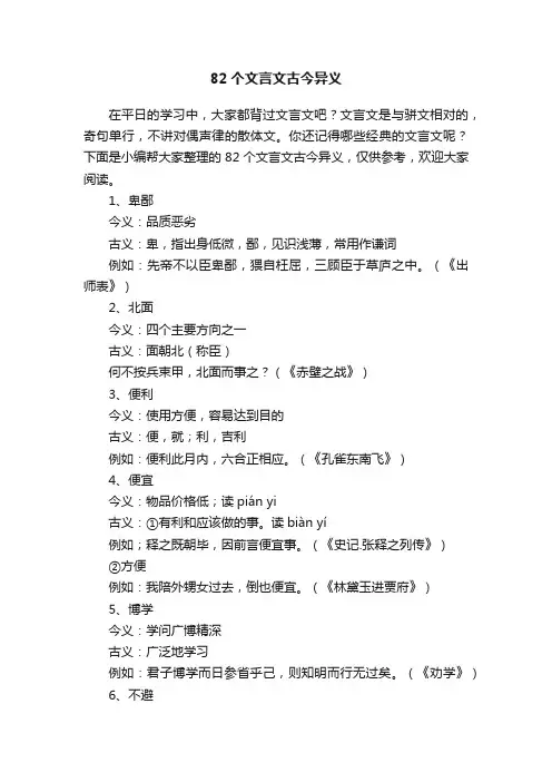 82个文言文古今异义