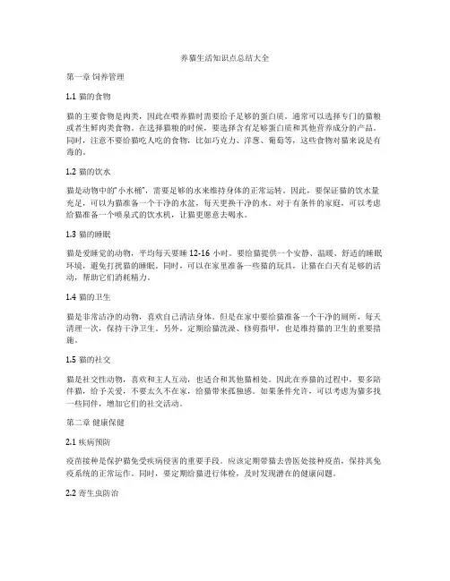 养猫生活知识点总结大全
