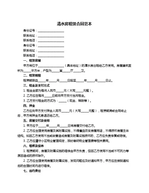 清水房租赁合同范本