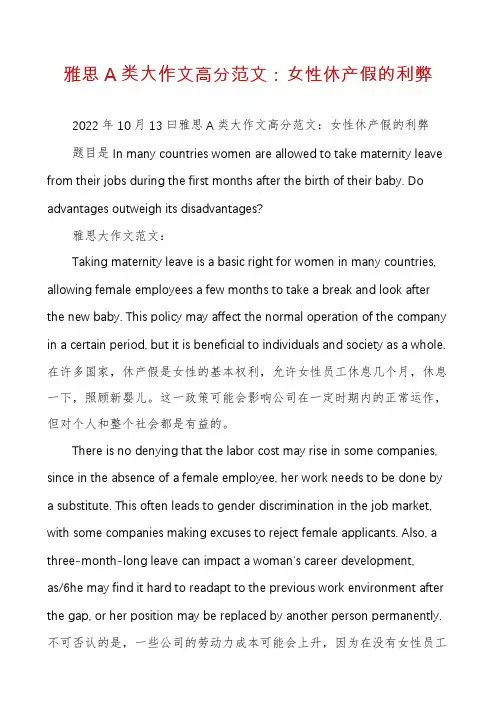 雅思A类大作文高分范文：女性休产假的利弊
