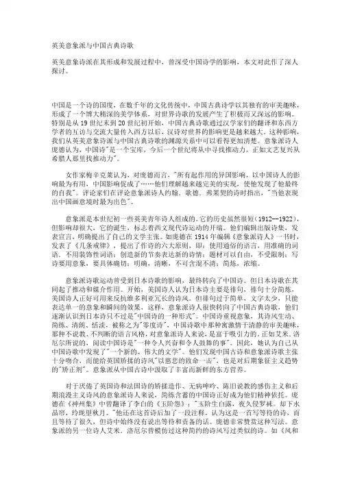 英美意象派与中国古典诗歌