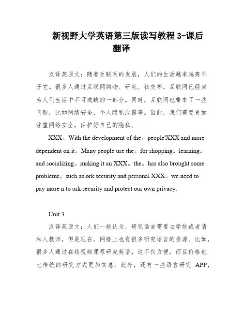 新视野大学英语第三版读写教程3-课后翻译