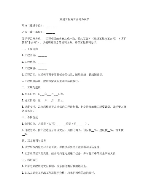 穿越工程施工合同协议书