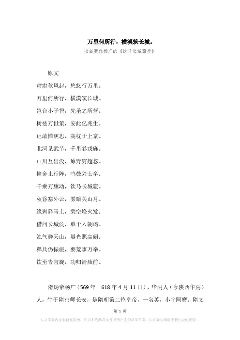 “万里何所行,横漠筑长城。”原文、赏析