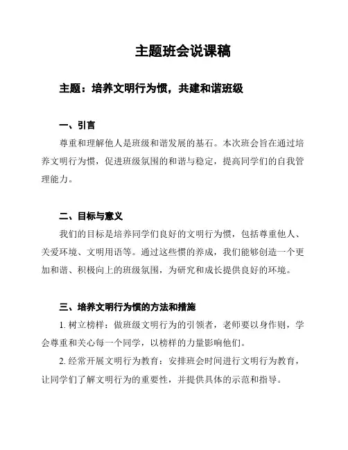 主题班会说课稿