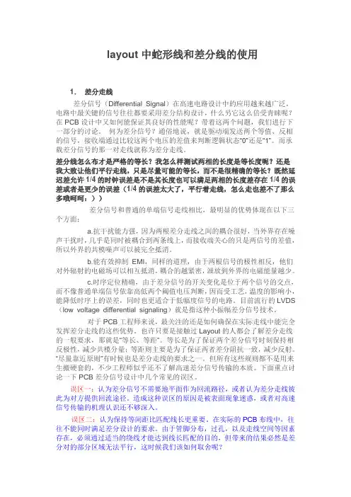 处理蛇形线时的几点建议