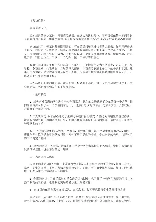 家访总结10篇