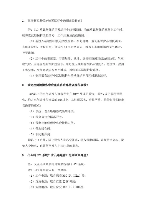 电气主管面试试题