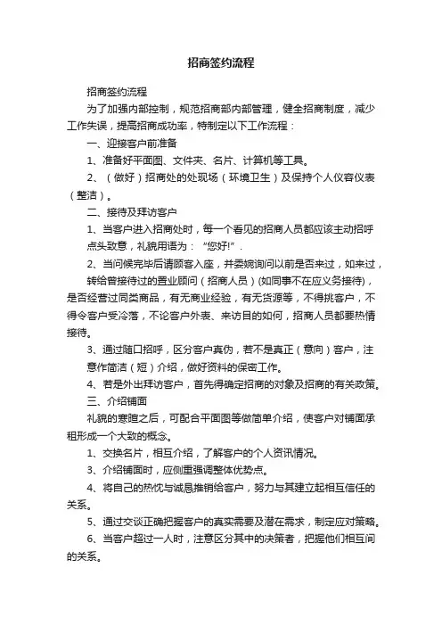 招商签约流程