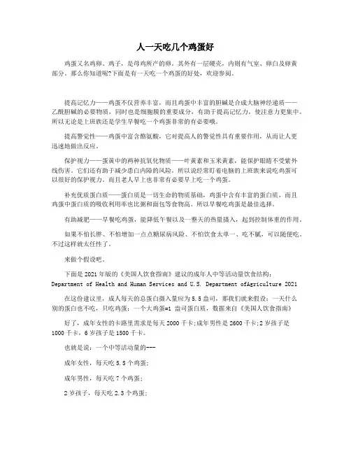 人一天吃几个鸡蛋好