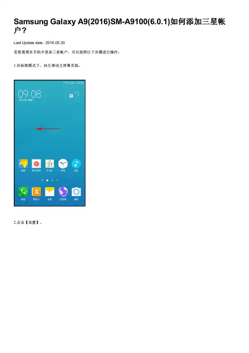 Samsung Galaxy A9(2016)SM-A9100(6.0.1)如何添加三星帐户
