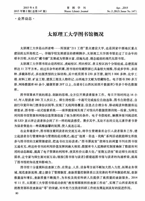 太原理工大学图书馆概况