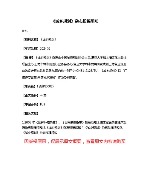 《城乡规划》杂志投稿须知