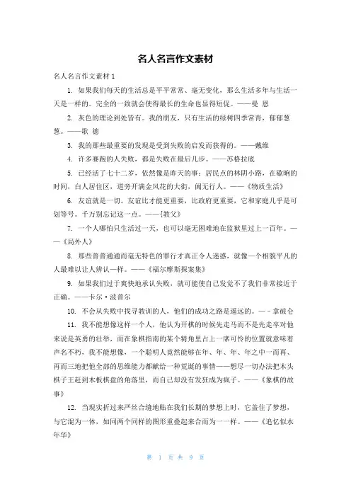 名人名言作文素材