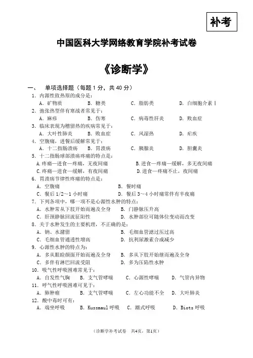 中国医科大学网络教育学院补考试卷