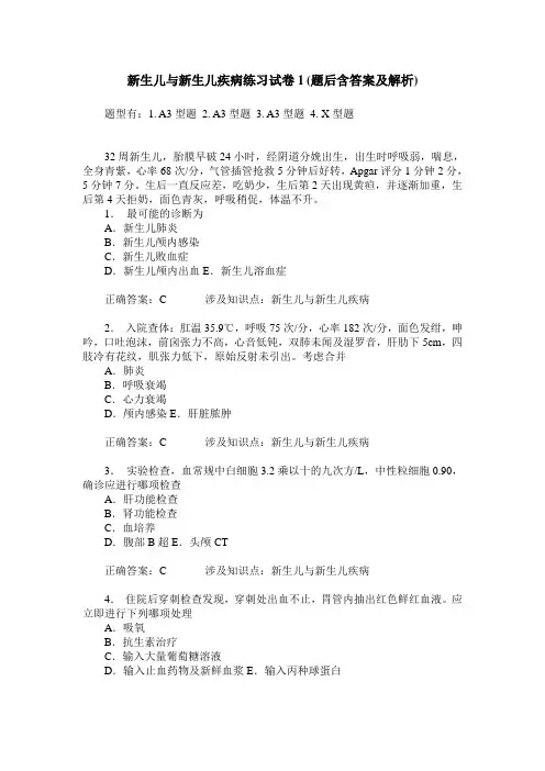新生儿与新生儿疾病练习试卷1(题后含答案及解析)_3