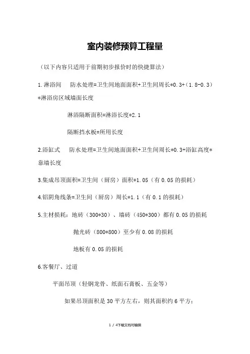 室内装修工程量算法