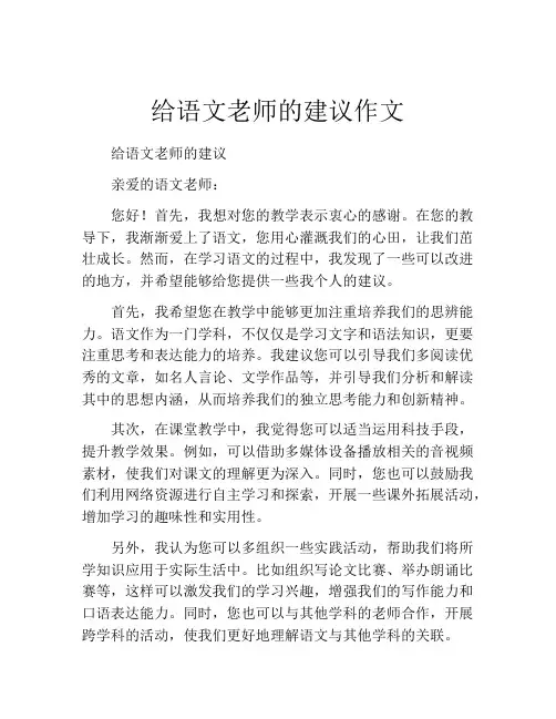 给语文老师的建议作文