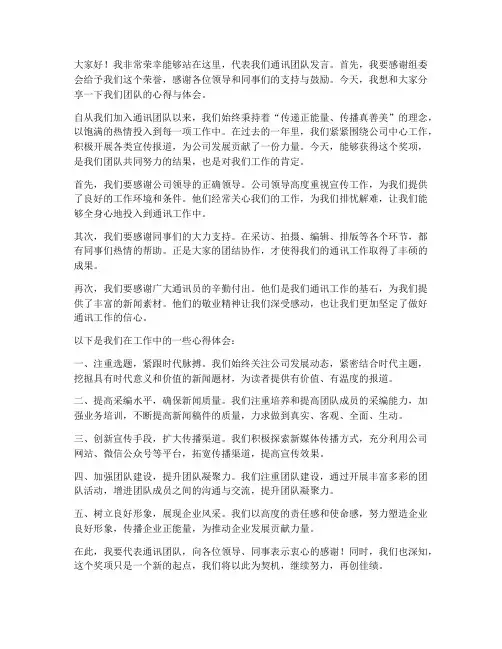 通讯稿获奖发言稿范文
