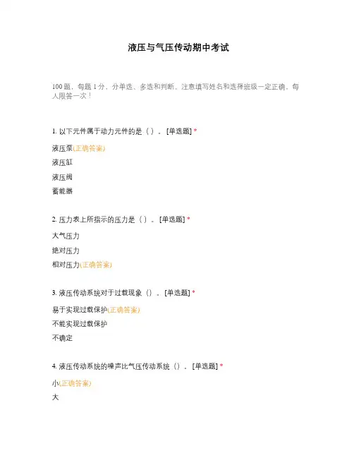 液压与气压传动期中考试