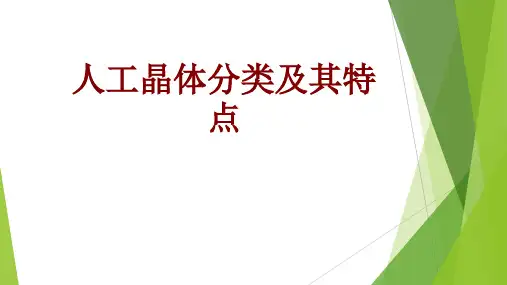 医学人工晶体分类及其特点PPT培训课件