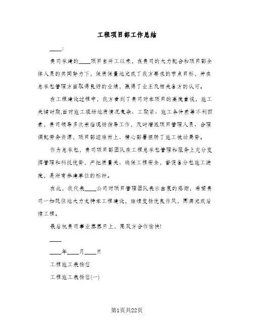 工程项目部工作总结(3篇)