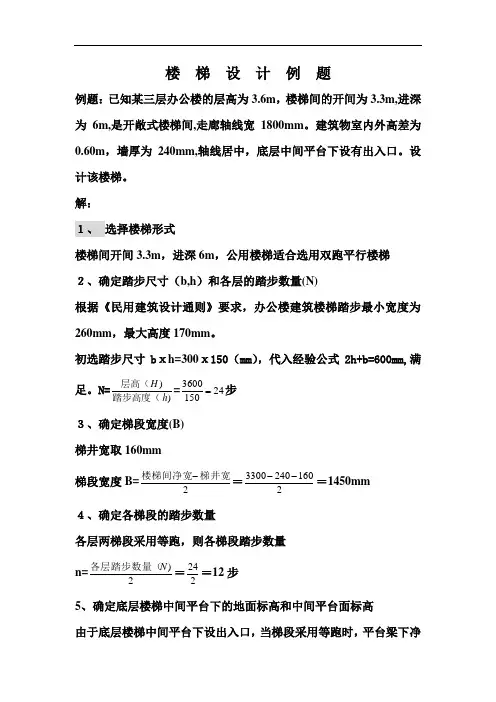 楼梯设计例题办公楼