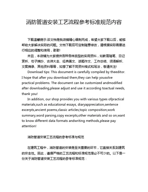 消防管道安装工艺流程参考标准规范内容