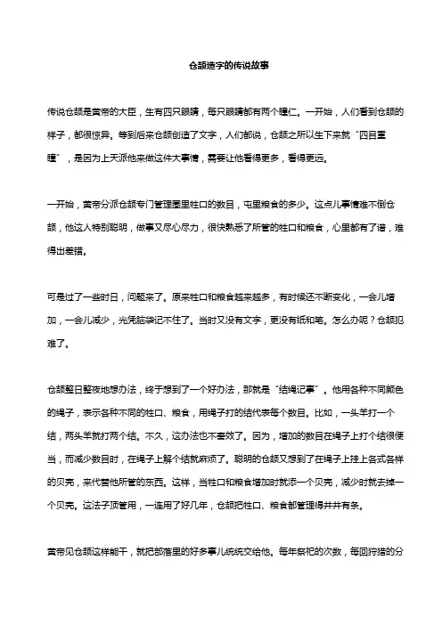 仓颉造字的传说故事