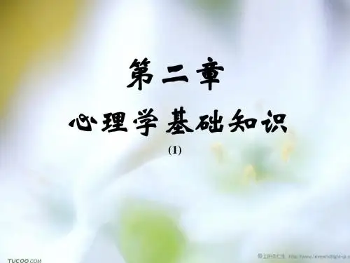 护理心理学PPT课件护心第二章
