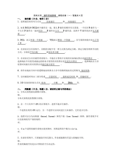 苏州大学操作系统原理课程试卷（3套）含答案