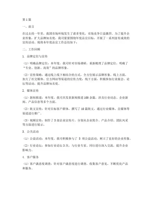 年度品宣工作总结(3篇)