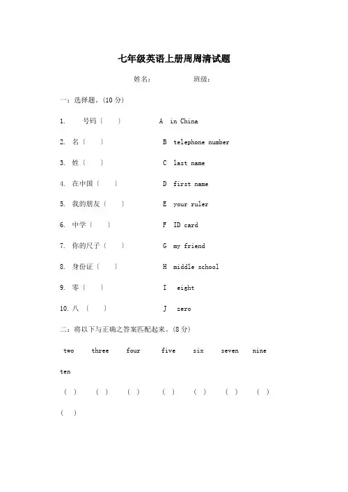 七年级英语上学期周周清试题试题