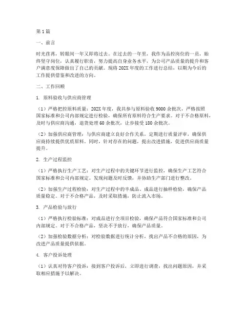 品控岗位年度总结(3篇)