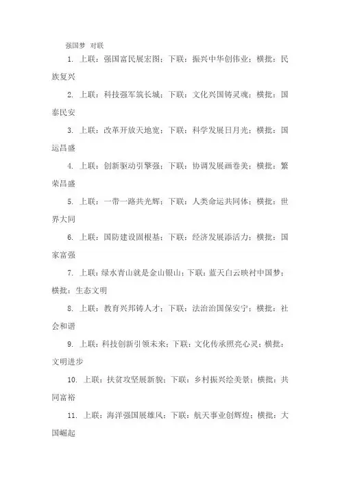 强国梦 对联