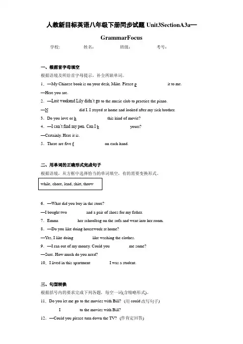 人教新目标英语八年级下册同步试题Unit3SectionA3a—GrammarFocus(答案+解析