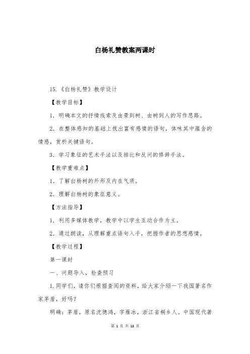 白杨礼赞教案两课时