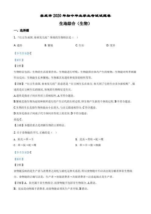 精品解析：湖南娄底市2020年中考生物试题(解析版).pdf