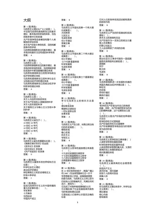 马克思题库