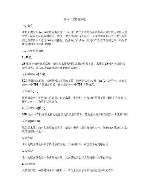 给水工程检测方案