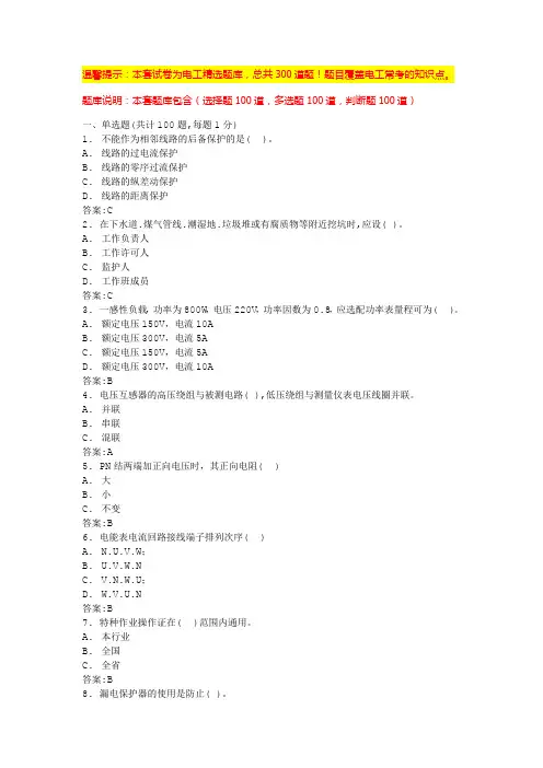 低压电工题库(必背题库)