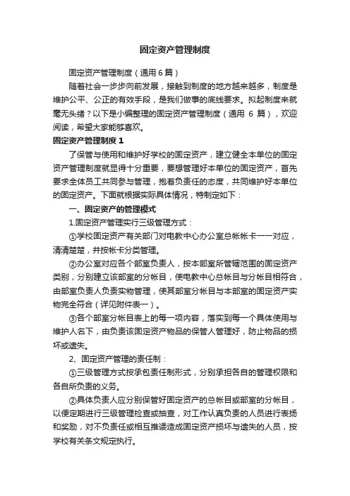固定资产管理制度