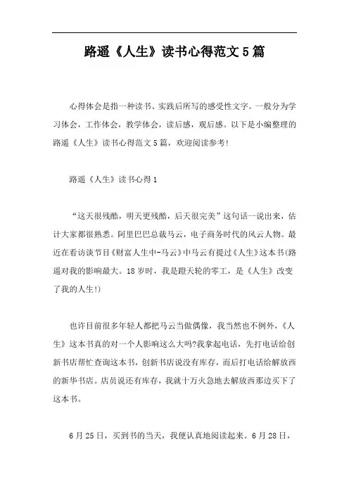 路遥《人生》读书心得范文5篇