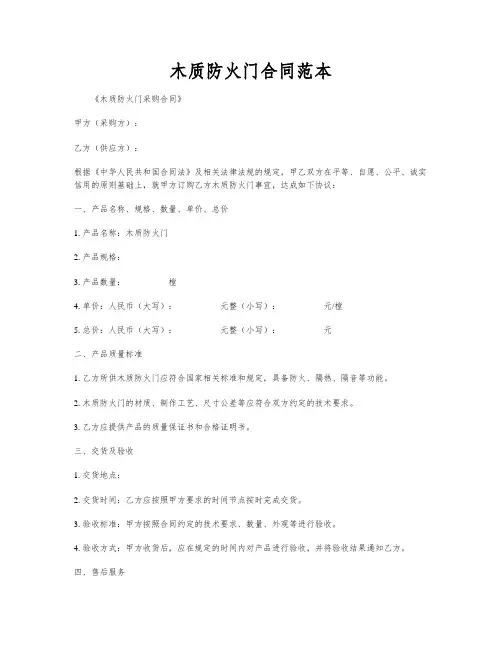 木质防火门合同范本