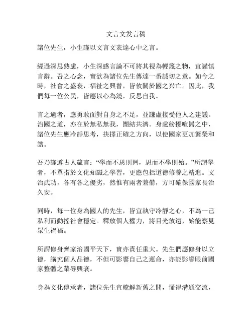 文言文发言稿