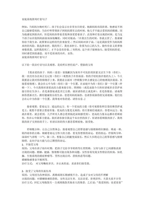 家庭系统排列疗愈句子