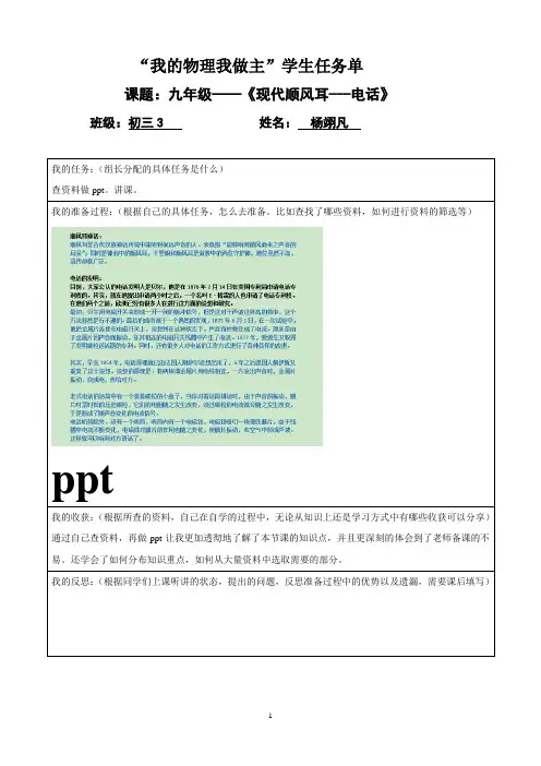 “我的物理我做主”任务单