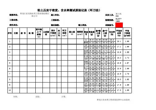自动变数干密度计算表