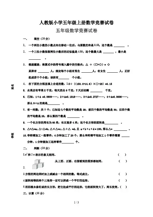 人教版小学五年级上册数学竞赛试卷